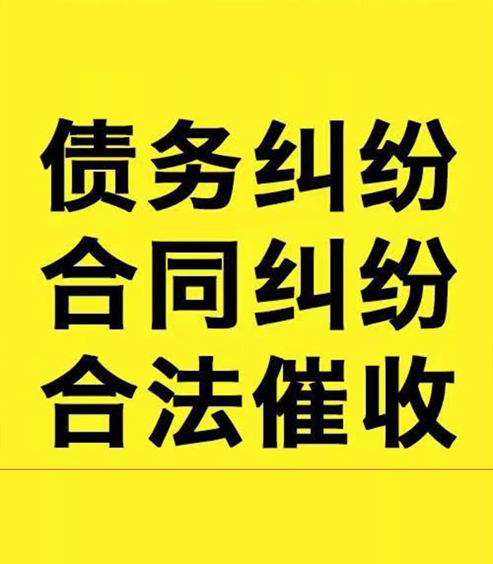 缙云专业要账公司