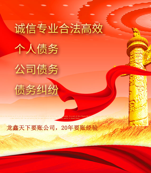 缙云讨债公司